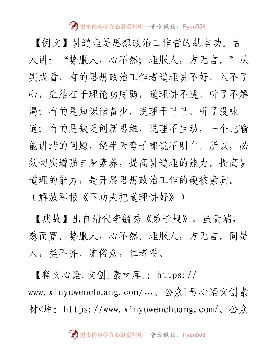 势服人，心不然；理服人，方无言.docx_第1页