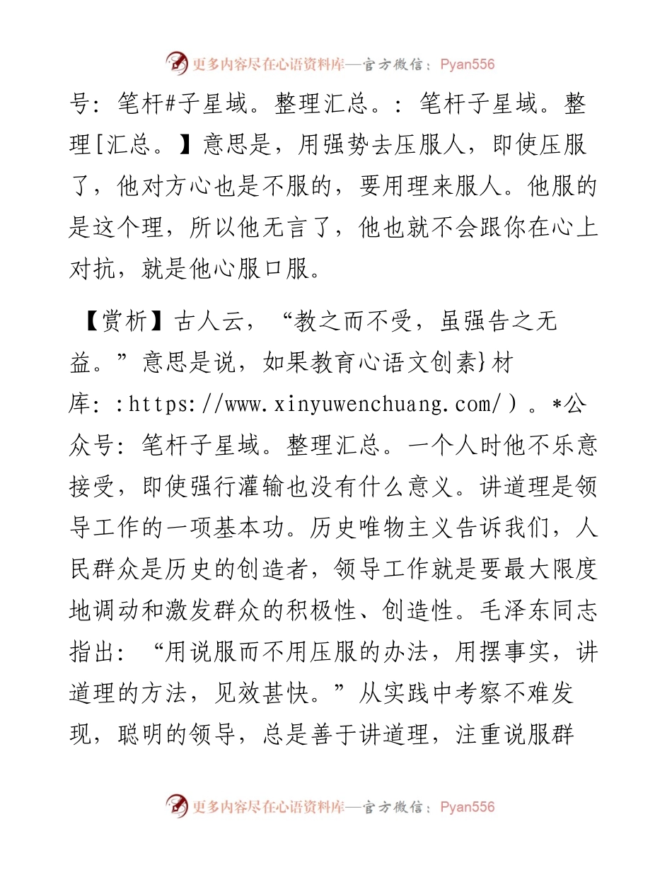 势服人，心不然；理服人，方无言.docx_第2页