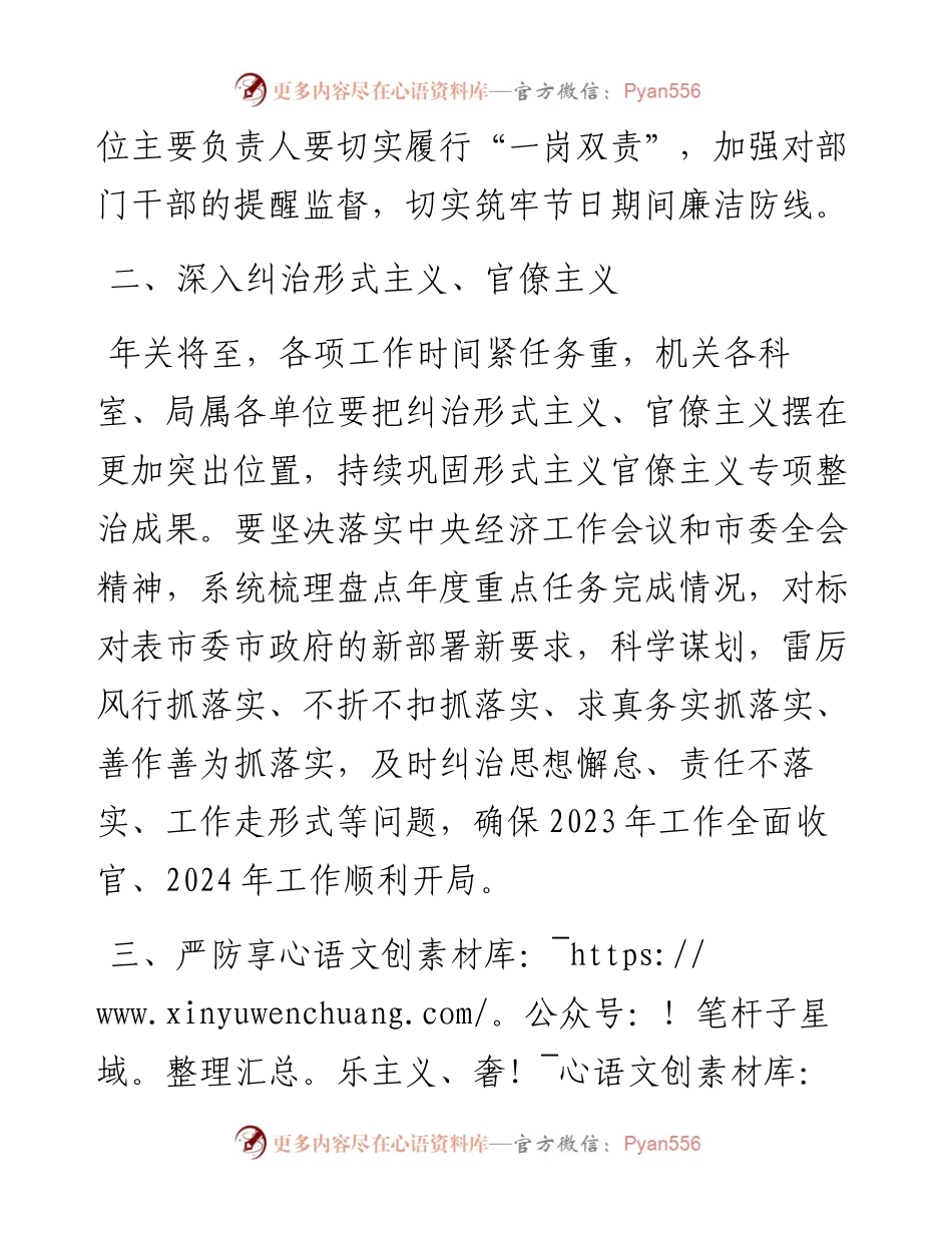 关于做好春节期间纠“四风”树新风工作的通知.docx_第2页