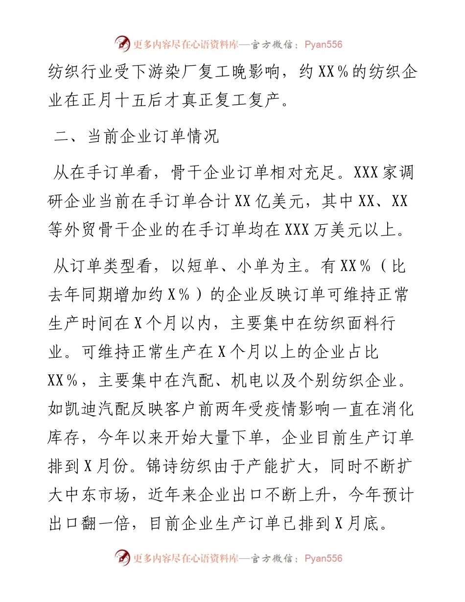 关于春节后外贸企业开复工及运行情况的调研报告.docx_第2页