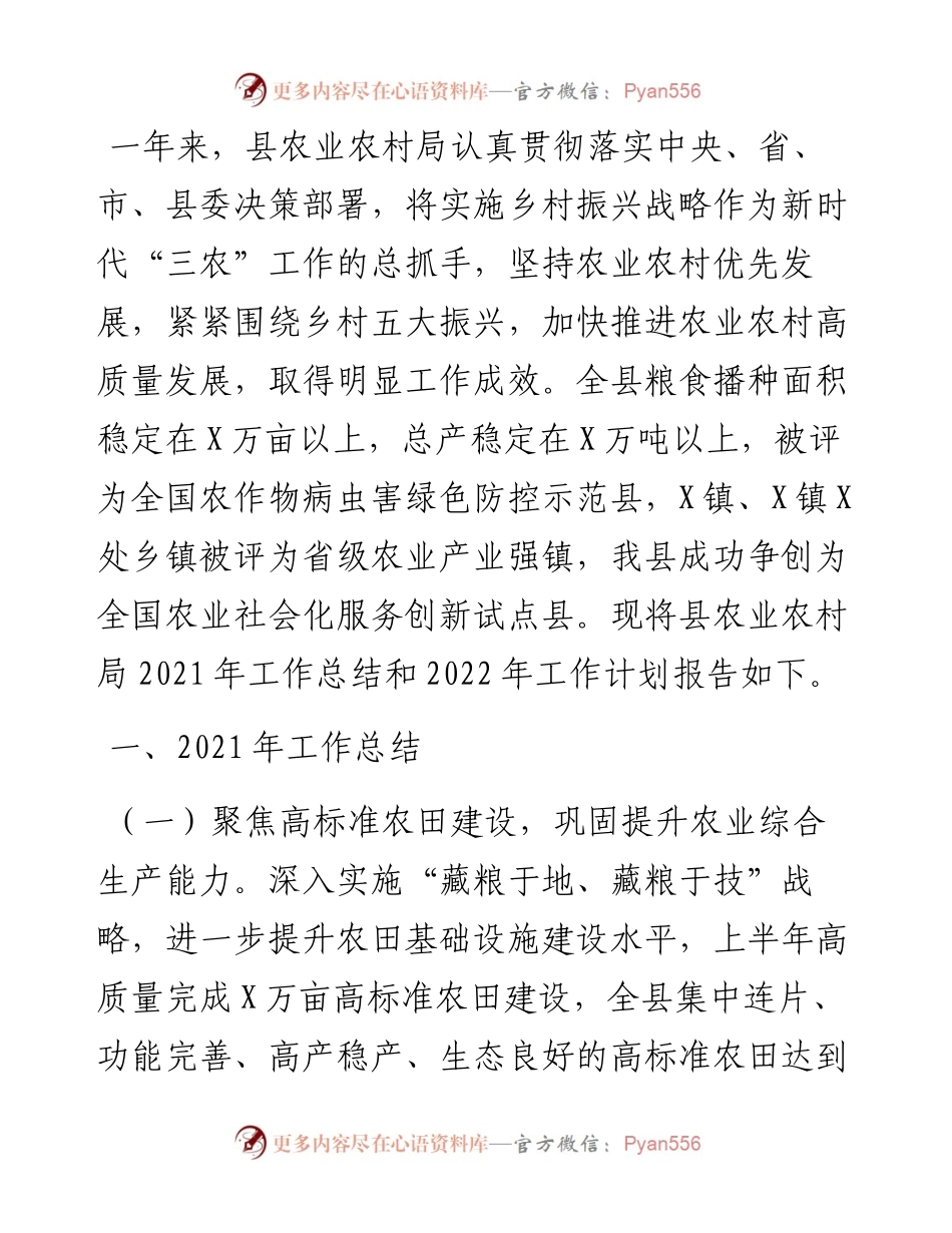 县农业农村局工作总结和工作计划.docx_第1页