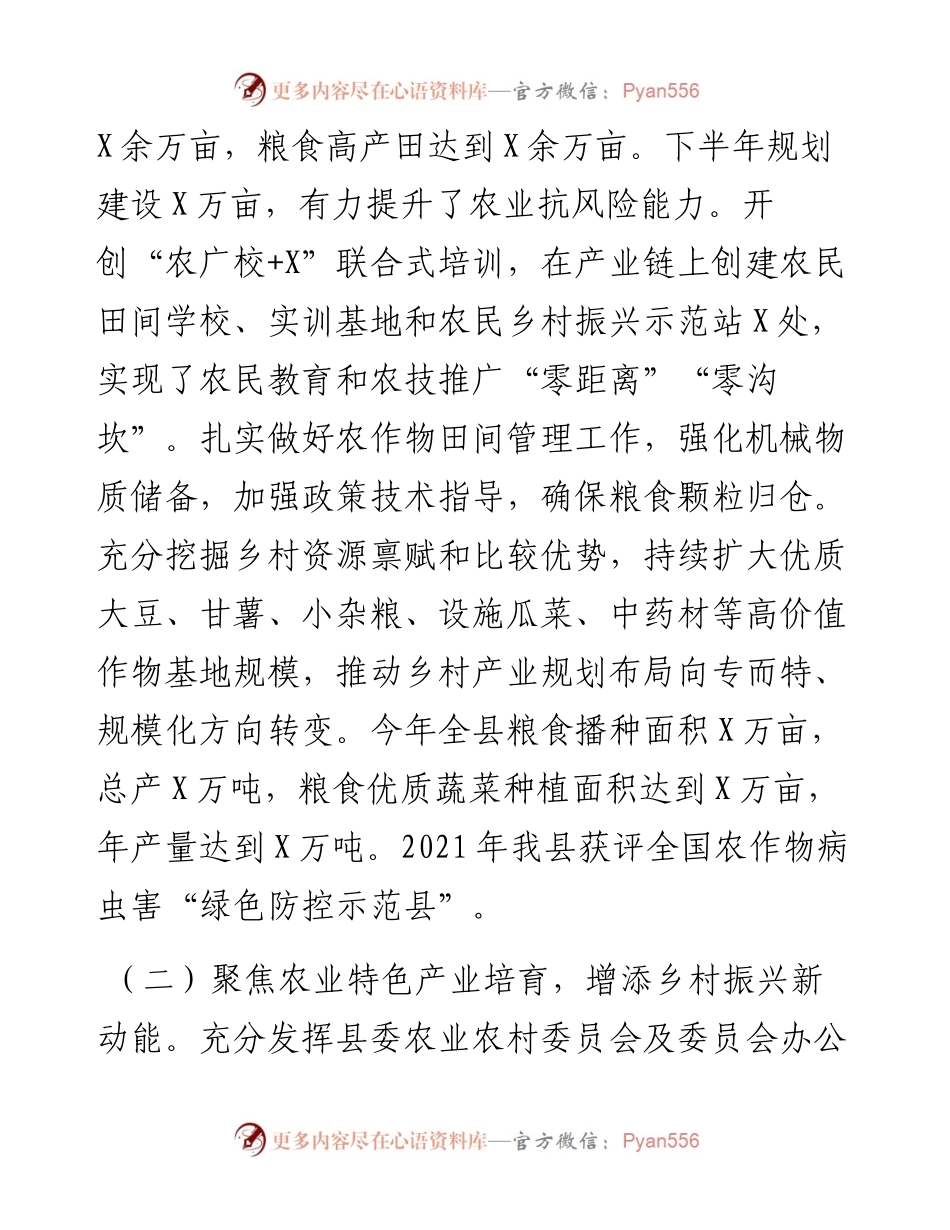 县农业农村局工作总结和工作计划.docx_第2页
