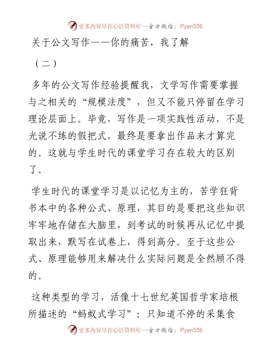 关于公文写作——你的痛苦，我了解（二）.docx_第1页