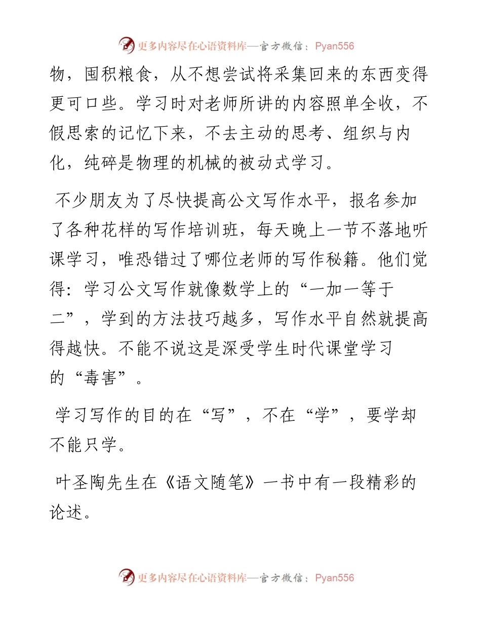 关于公文写作——你的痛苦，我了解（二）.docx_第2页