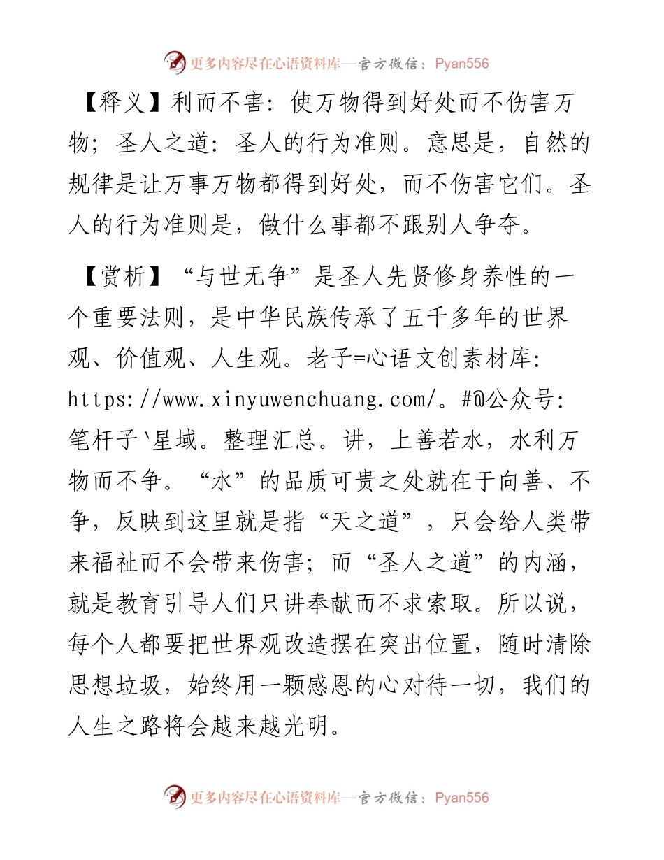 写材料用典：圣人之道，为而不争.docx_第2页