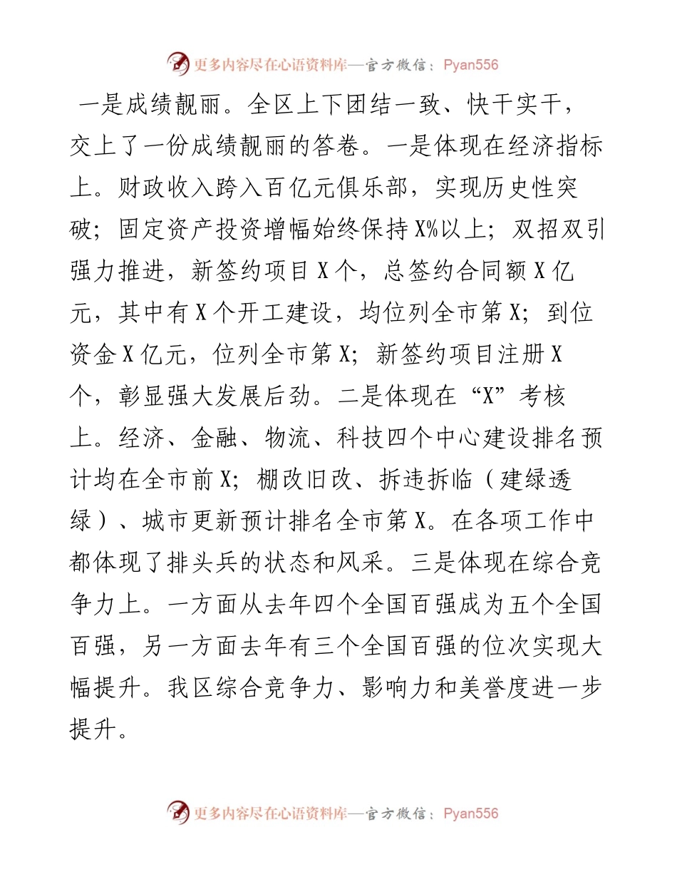 务虚会讲话范文（4篇）.docx_第2页