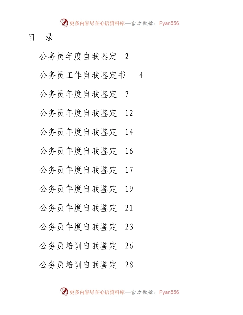公务员年度自我工作鉴定汇编（10篇）.docx_第1页