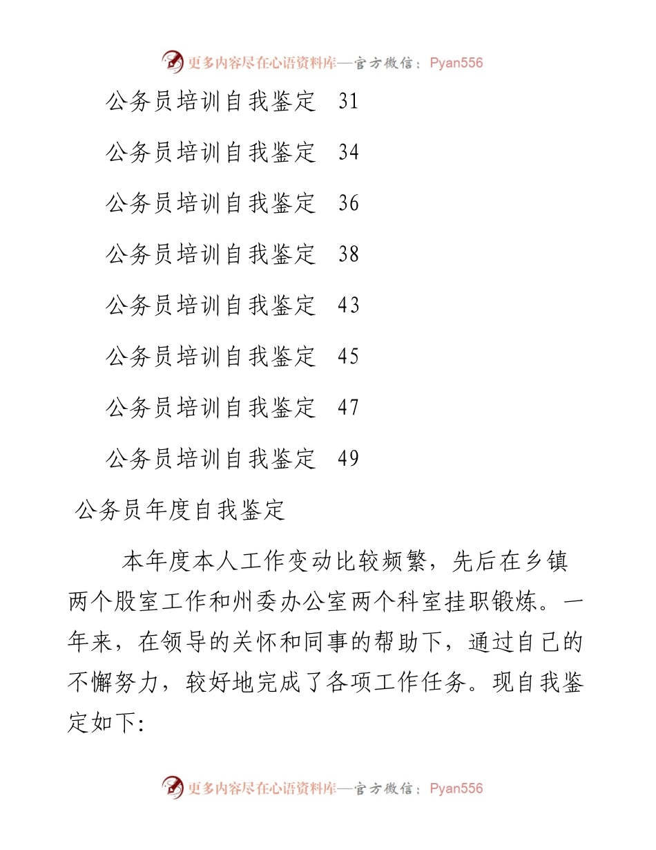 公务员年度自我工作鉴定汇编（10篇）.docx_第2页