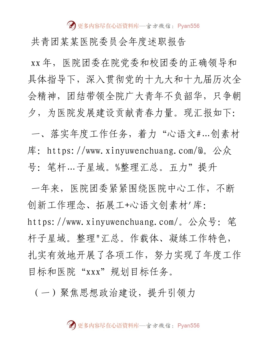 共青团某某医院委员会年度述职报告.docx_第1页
