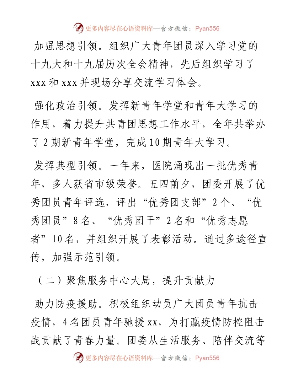 共青团某某医院委员会年度述职报告.docx_第2页
