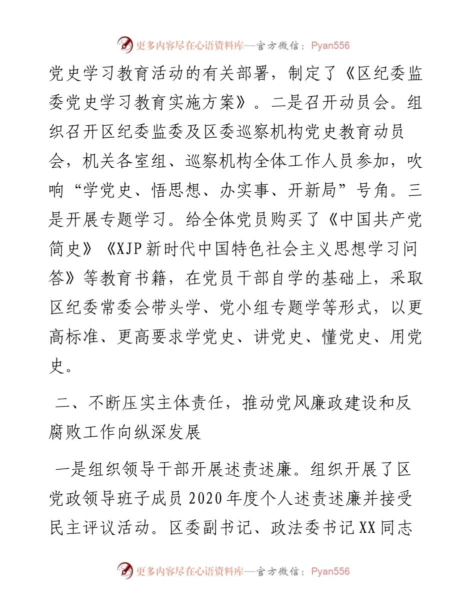 区纪委监委一季度工作总结1.docx_第2页