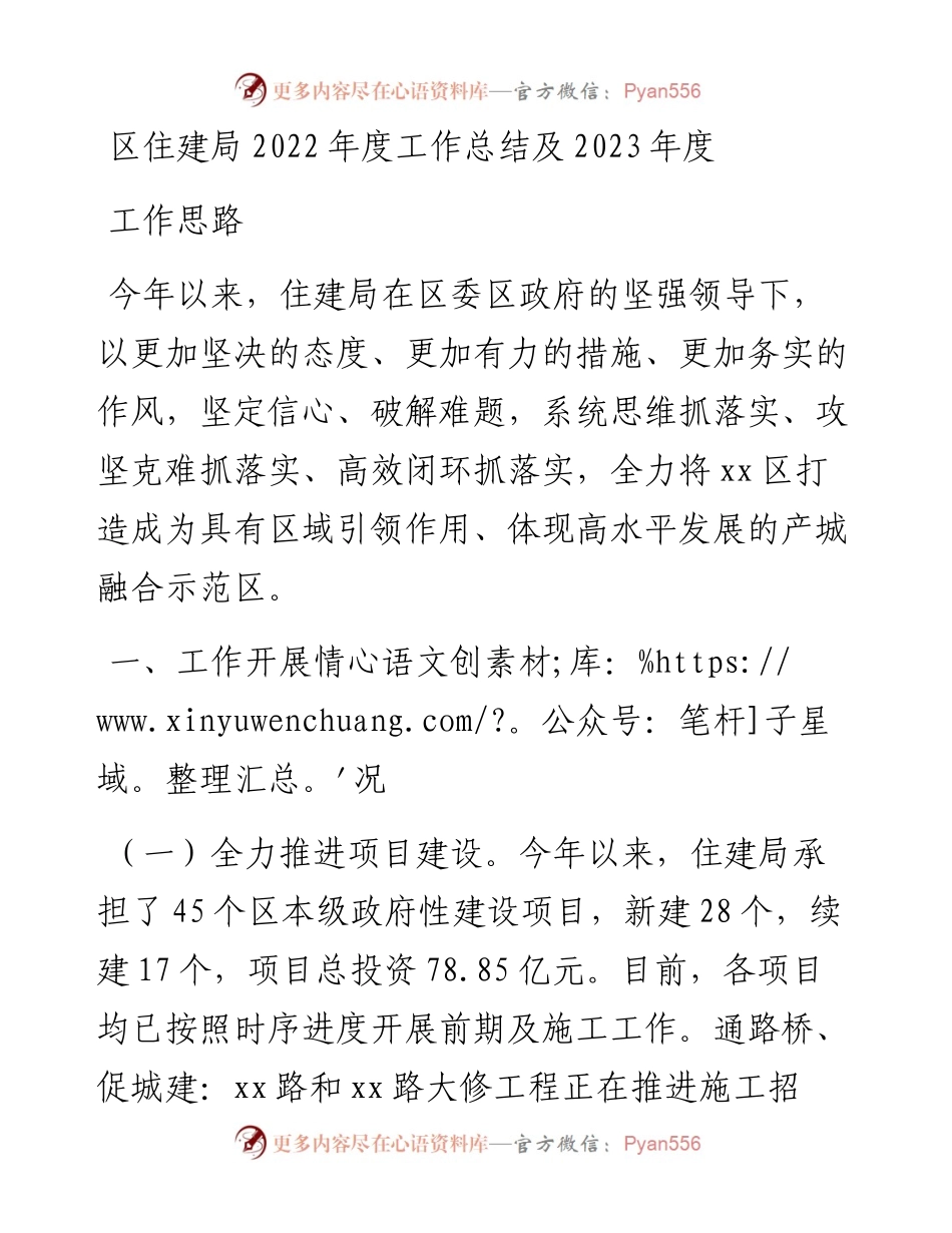 区住建局度工作总结及2023年度工作思路.docx_第1页
