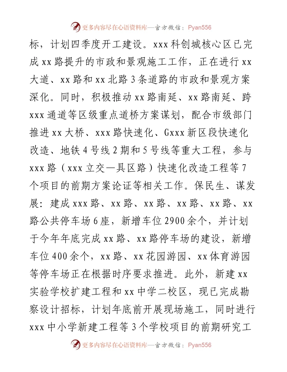 区住建局度工作总结及2023年度工作思路.docx_第2页