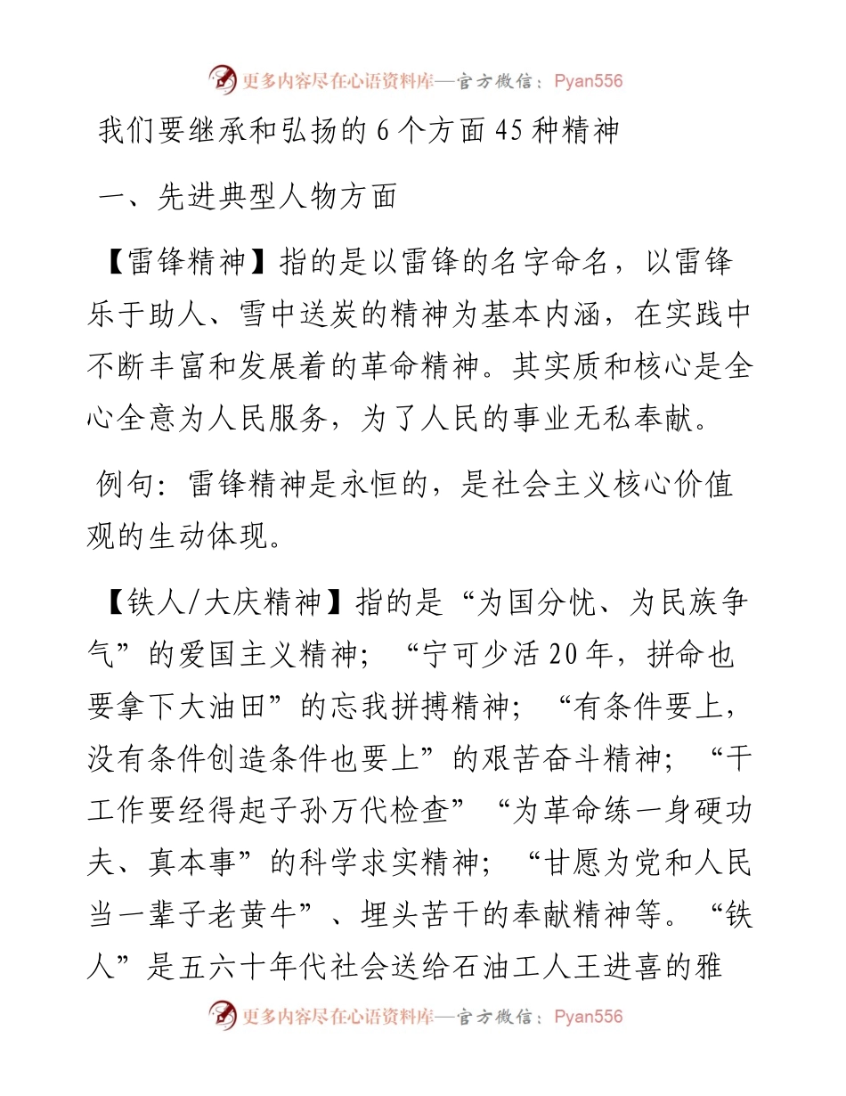 写材料必知的45种精神素材.docx_第1页