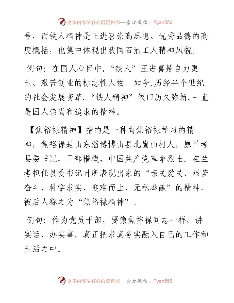 写材料必知的45种精神素材.docx_第2页
