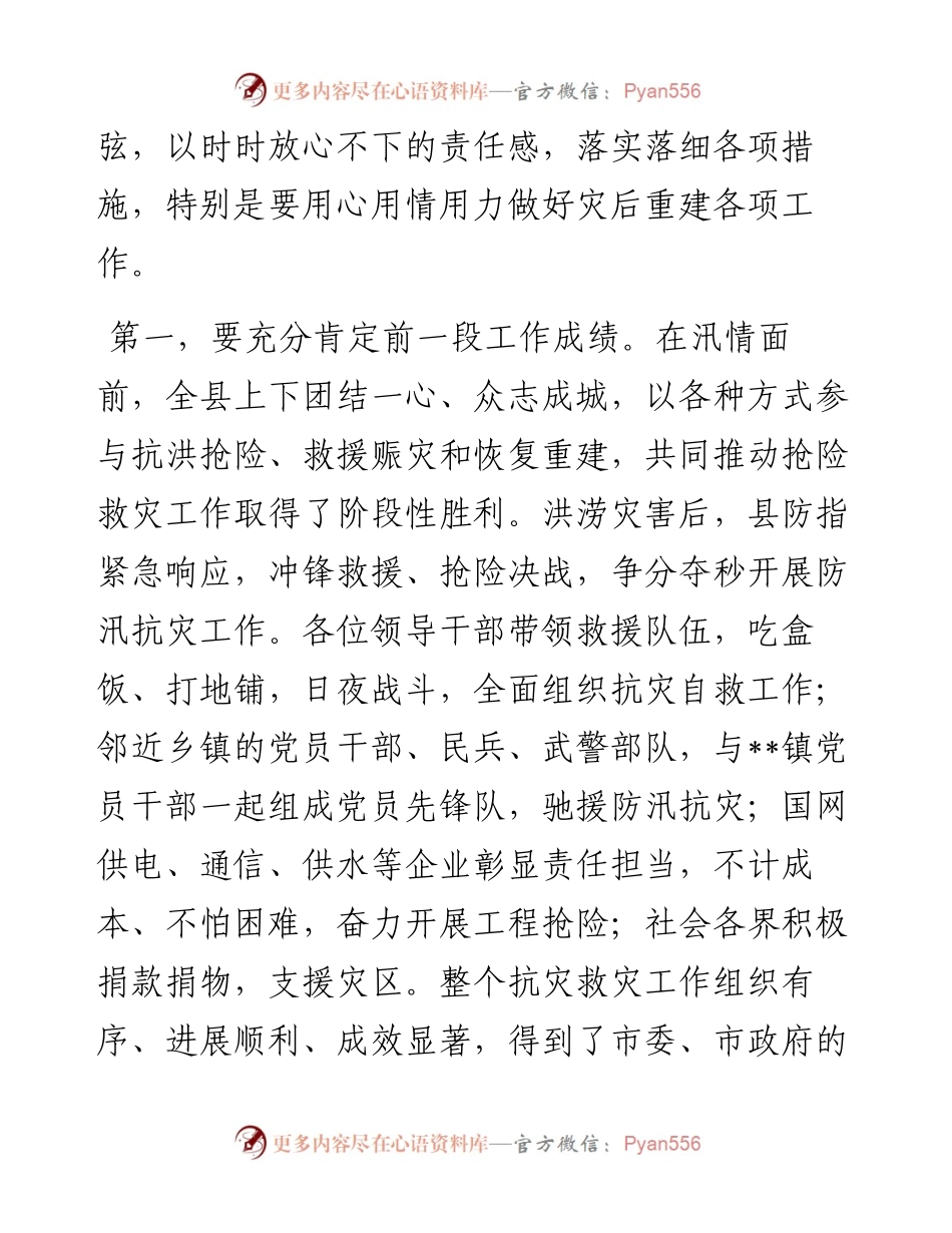 全县抗灾重建自救工作上的讲话.docx_第2页
