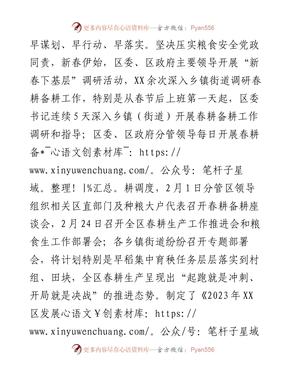 区当前春耕备耕和粮食生产工作情况汇报.docx_第2页