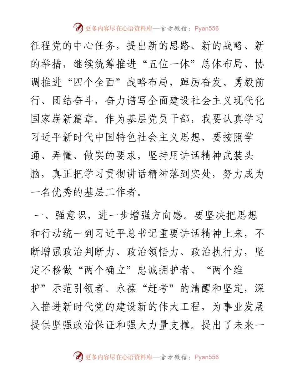 副区长学习贯彻省部级主要领导干部专题研讨班上的重要讲话精神心得体会.docx_第2页