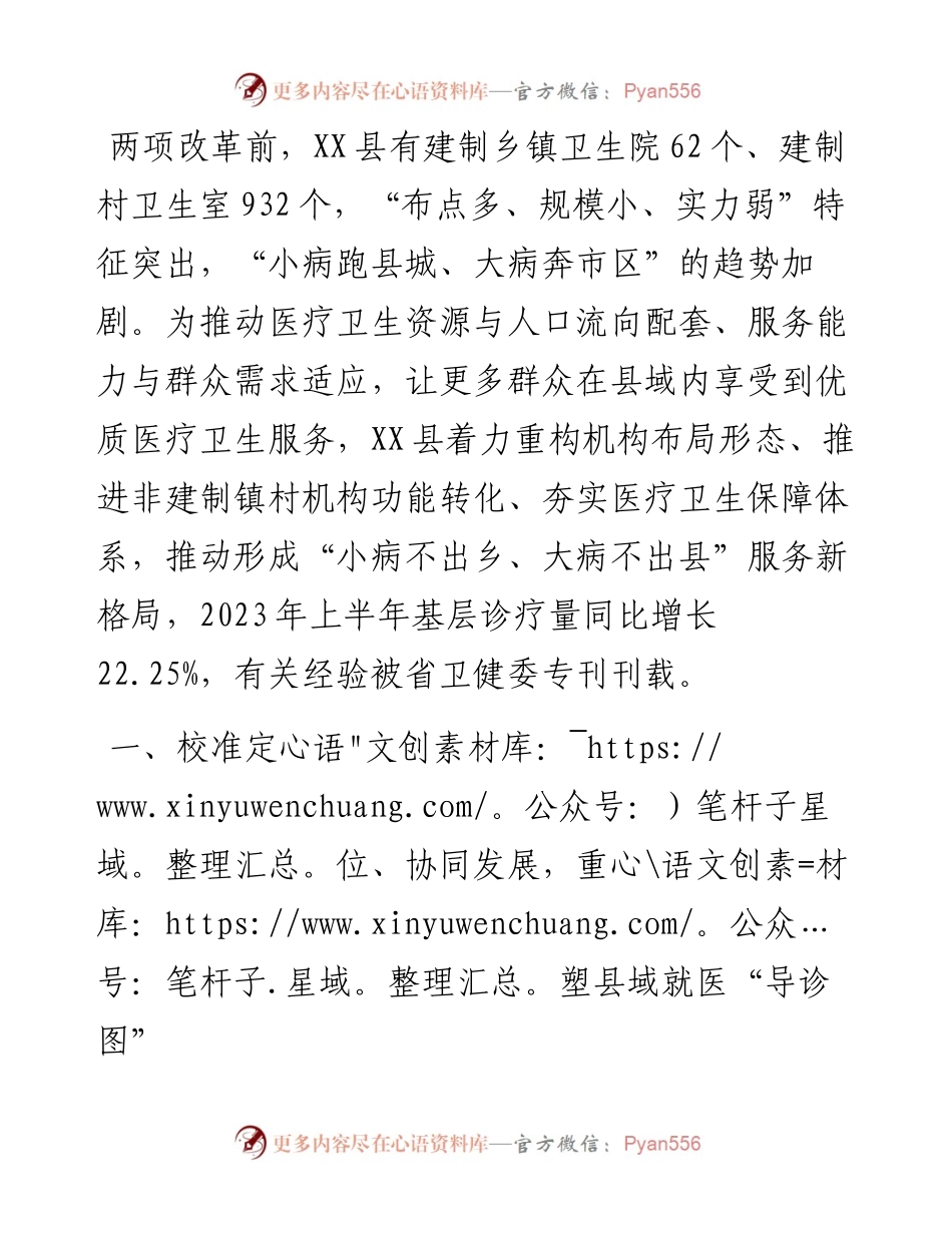 医疗卫生服务工作经验做法：“强基层、保基本、建机制” 让群众就近享受优质医疗卫生服务.docx_第1页