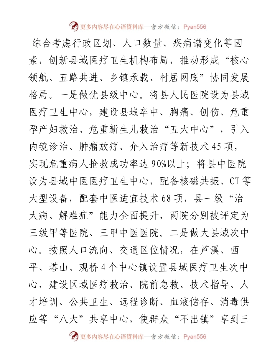 医疗卫生服务工作经验做法：“强基层、保基本、建机制” 让群众就近享受优质医疗卫生服务.docx_第2页