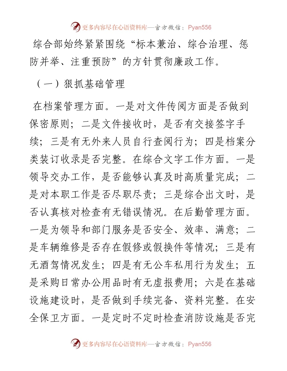 党风廉政建设专题调研报告_4.docx_第2页