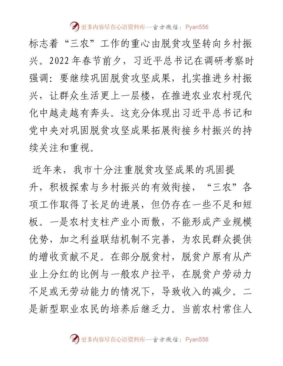 关于乡村振兴的调研报告-6篇.docx_第2页