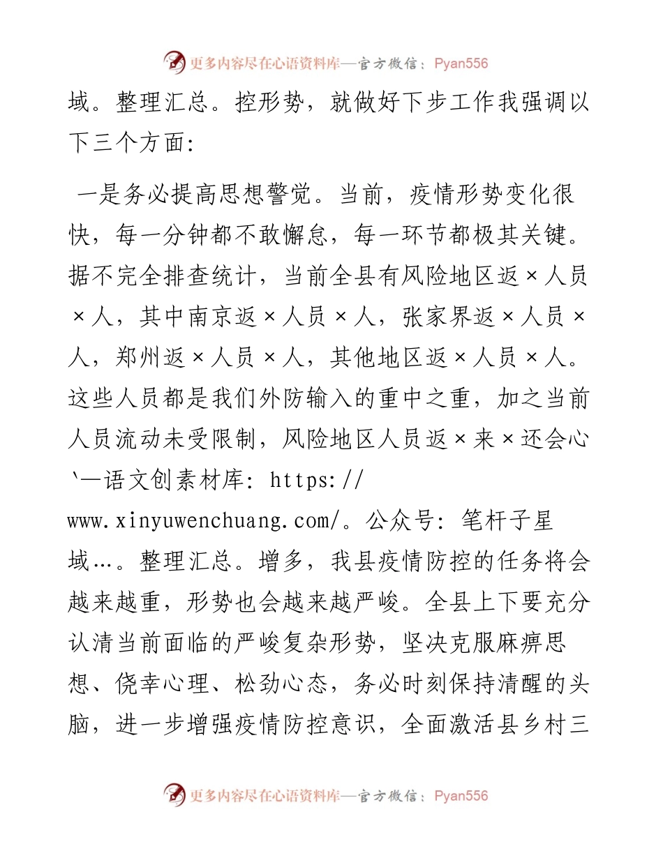 县委书记在全县疫情防控工作紧急动员部署会议上的讲话.docx_第2页
