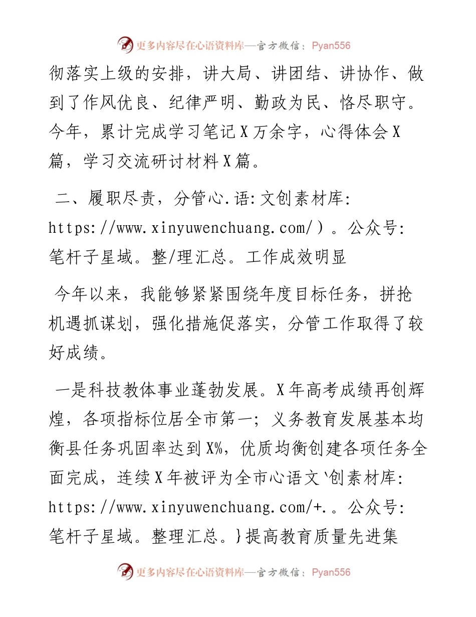 副县长X年度述职述廉述效报告.docx_第2页
