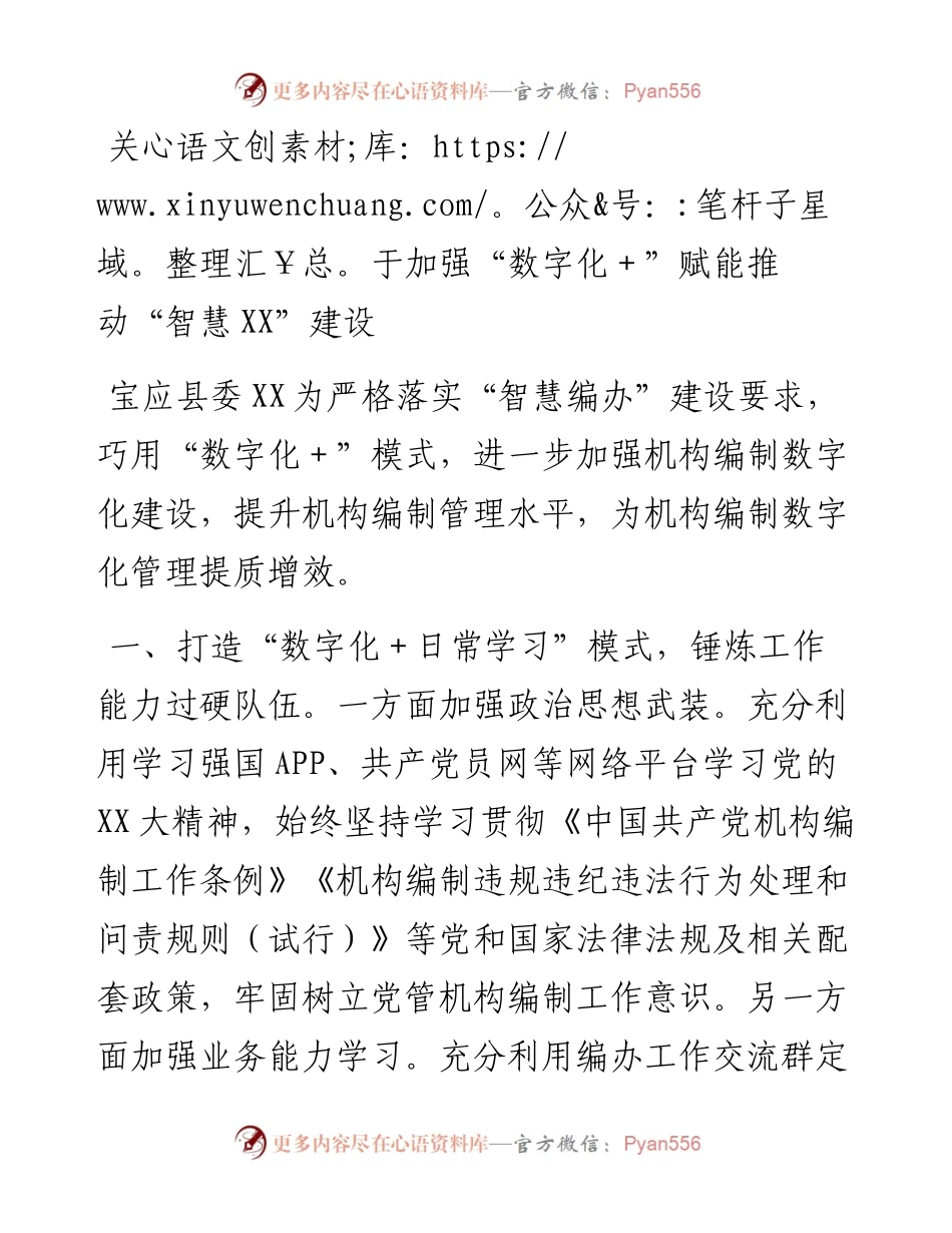 关于加强“数字化＋”赋能推动“智慧XX”建设.docx_第1页