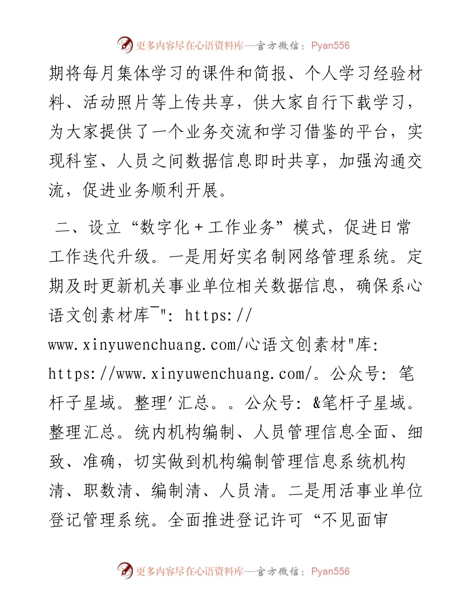 关于加强“数字化＋”赋能推动“智慧XX”建设.docx_第2页