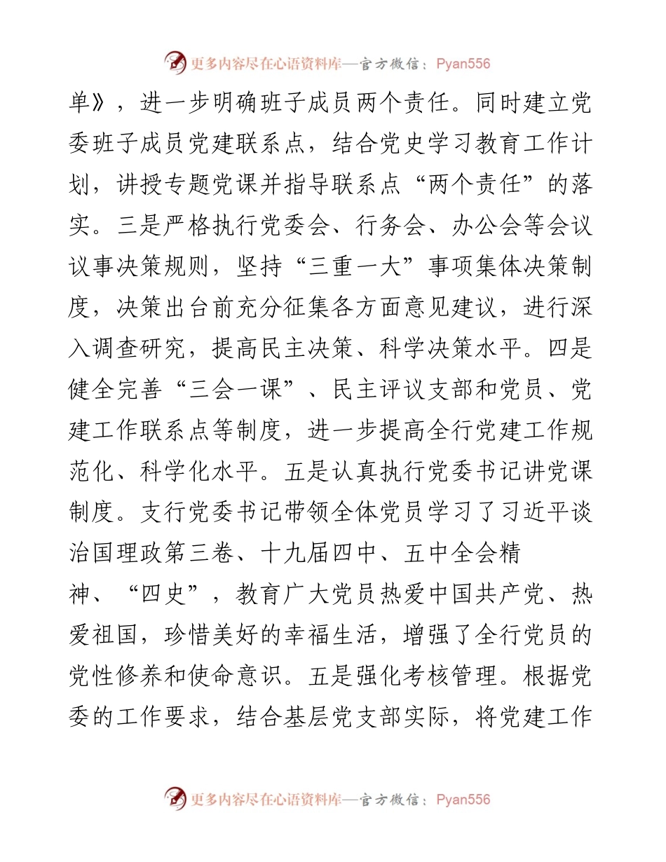 农业银行党建工作总结.docx_第2页
