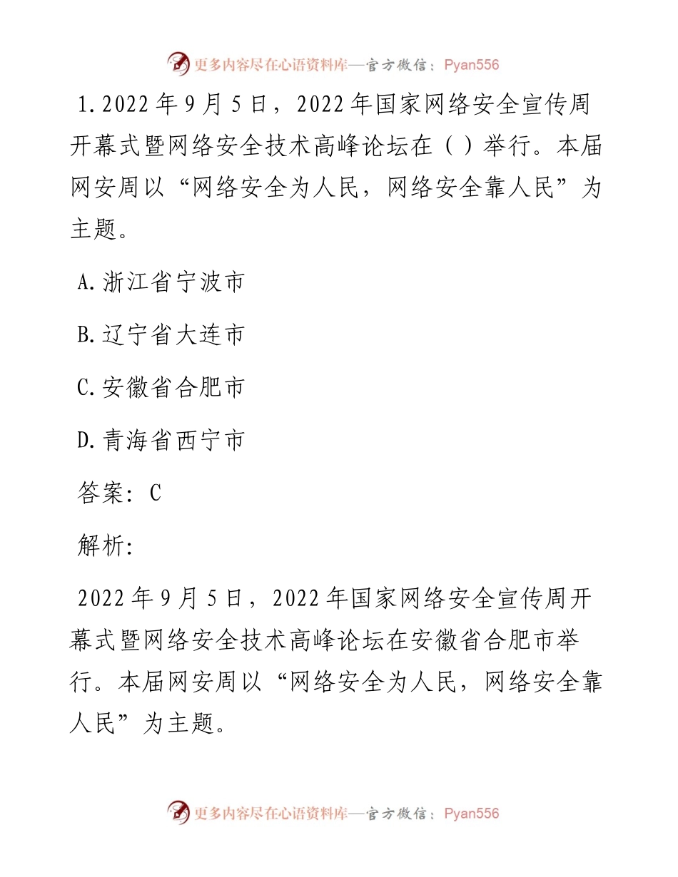 公考遴选每日考题10道（10月4日）.docx_第1页
