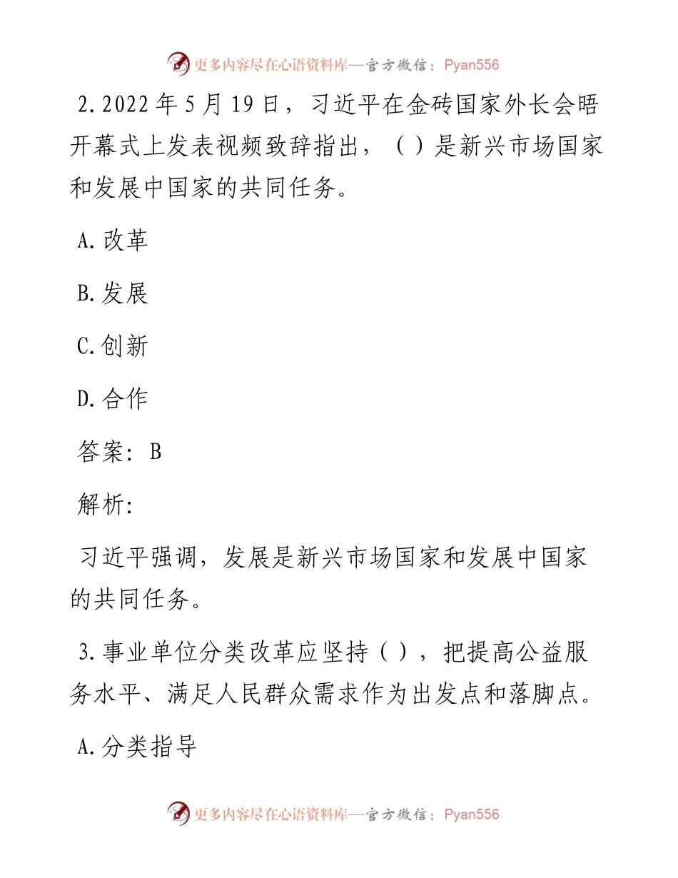 公考遴选每日考题10道（10月4日）.docx_第2页