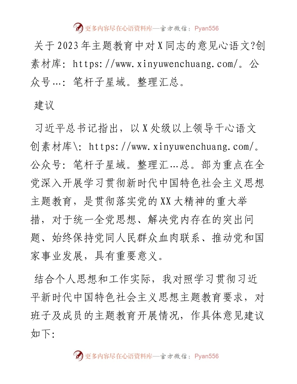 关于2023年主题教育中对X同志的意见建议.docx_第1页