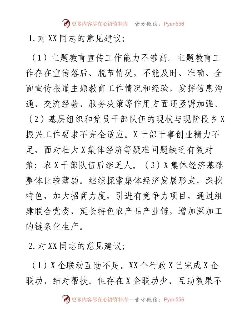 关于2023年主题教育中对X同志的意见建议.docx_第2页