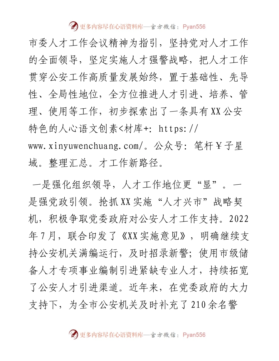 公安人才工作的调研报告.docx_第2页