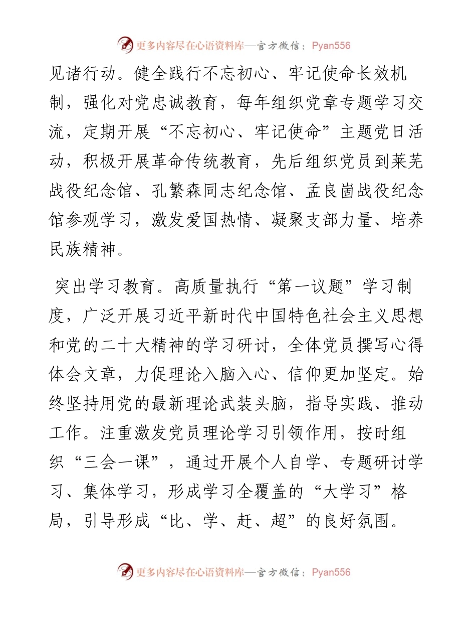 医院经验交流：“医”心向党立标杆 党建赋能开新局.docx_第2页
