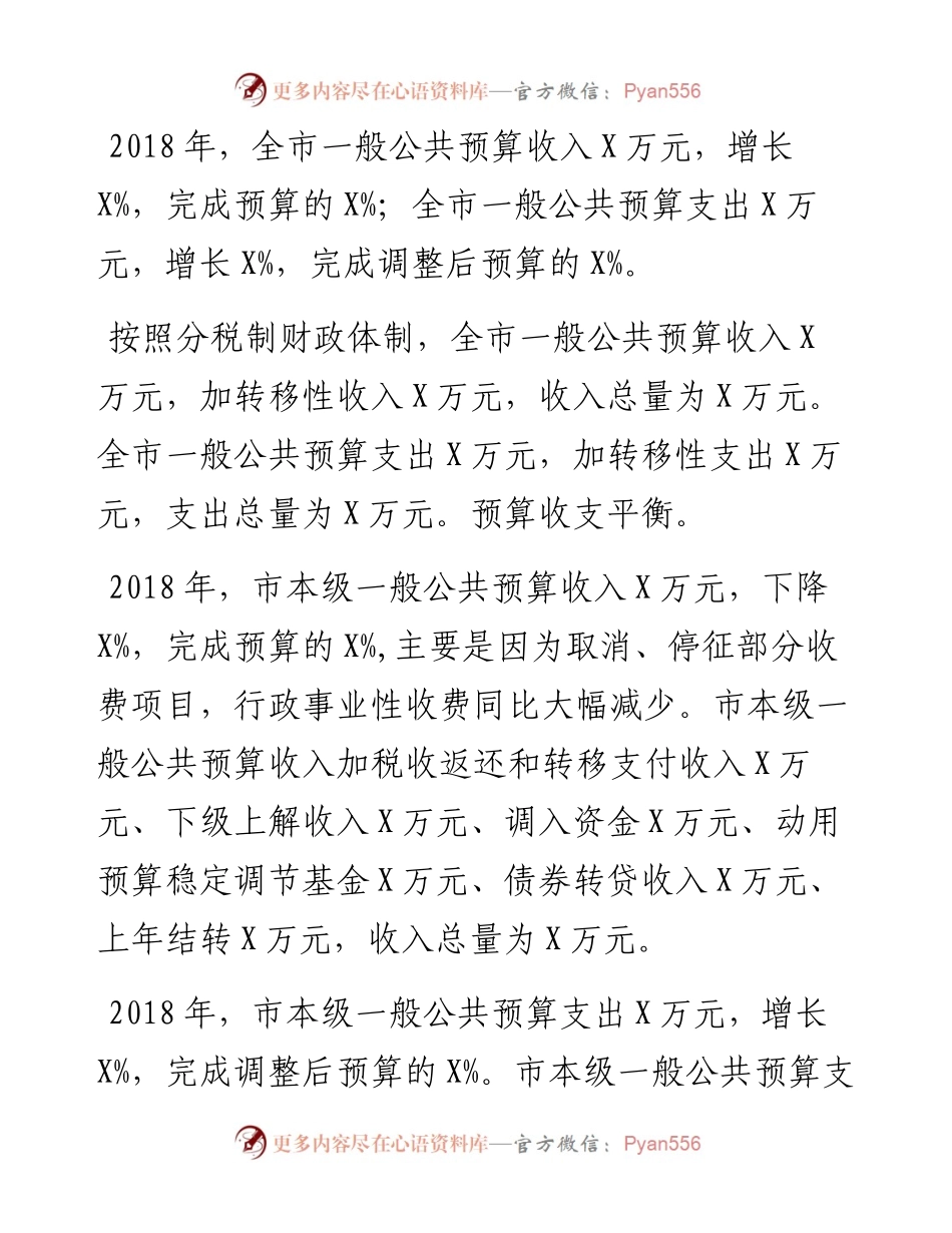 关于XX市预算执行情况和预算草案的报告.docx_第2页