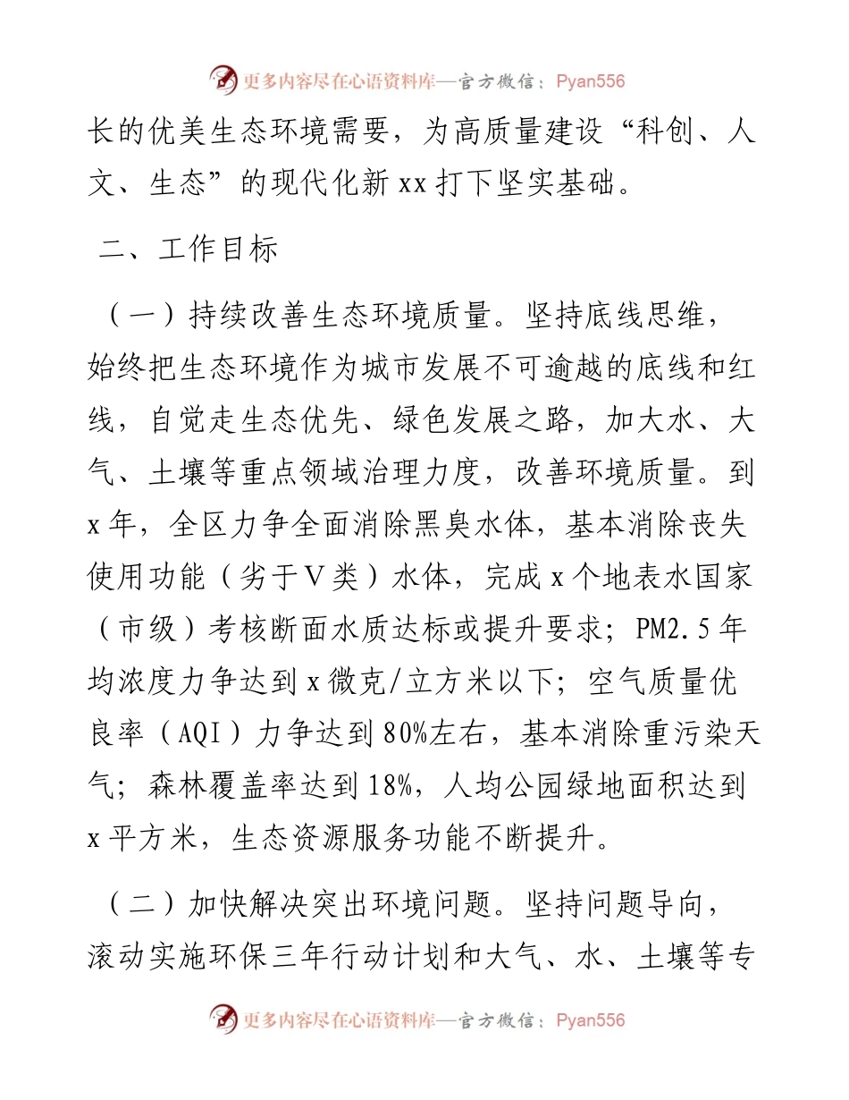 区贯彻落实环保督察反馈意见整改方案范文生态环境保护问题整改.docx_第2页