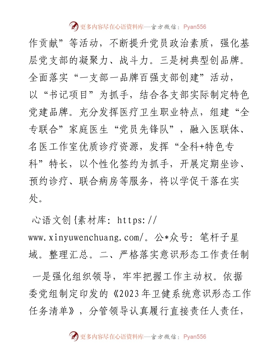 区卫健委党总支书记抓基层党建述职报告.docx_第2页