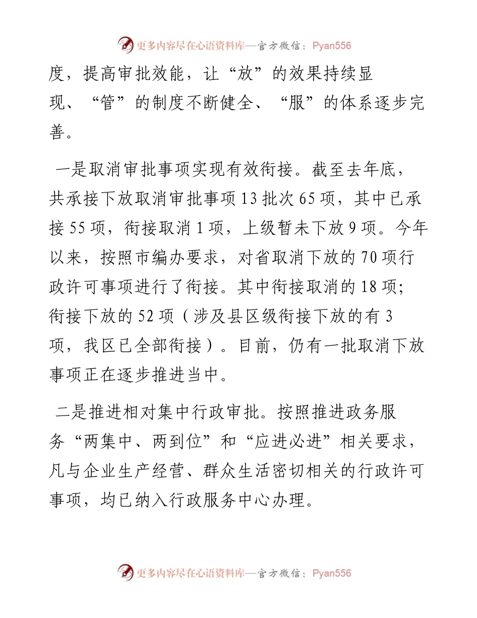 关于深化放管服改革、优化营商环境的调研报告.docx_第2页