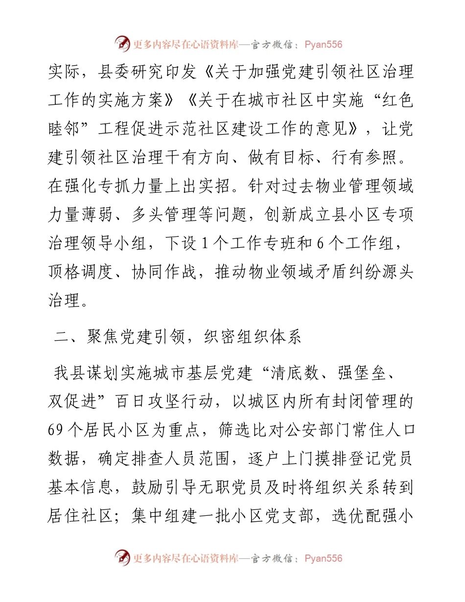 县委书记在党建引领社区治理工作座谈会上的发言.docx_第2页