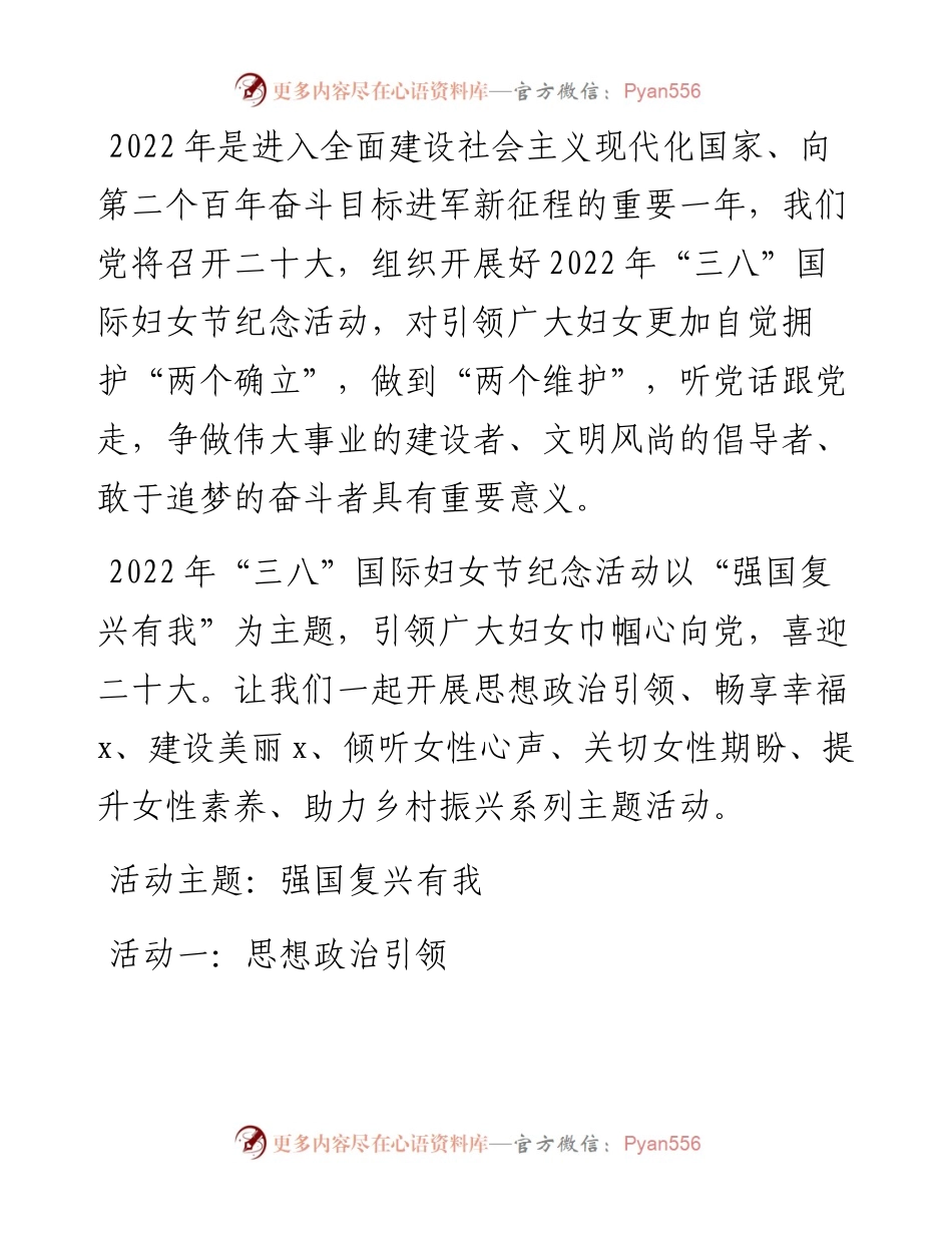 区妇联“三八”妇女节活动方案.docx_第1页