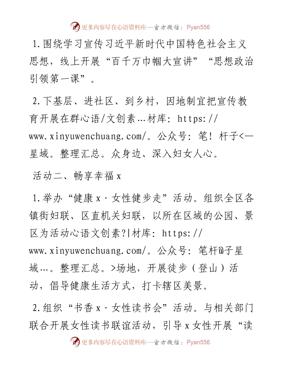 区妇联“三八”妇女节活动方案.docx_第2页