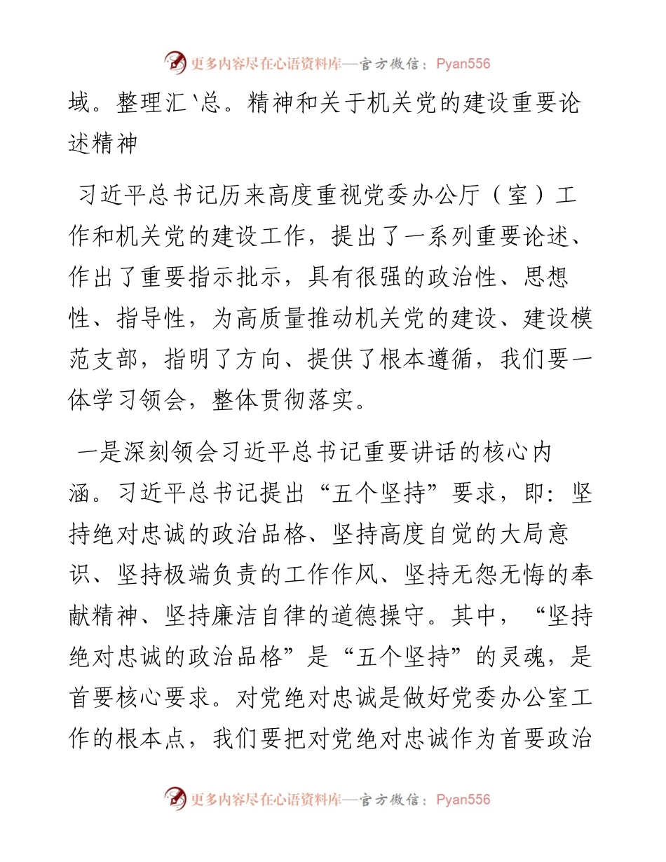 关于打造一流支部的调研报告.docx_第2页