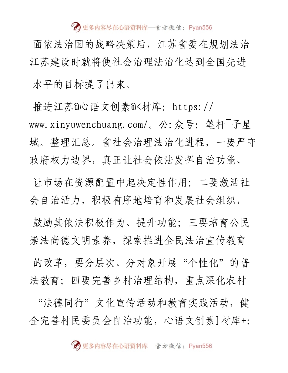 加快推进社会治理法治化进程_任国平.docx_第2页