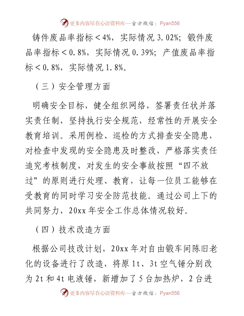 公司经营工作汇报.docx_第2页