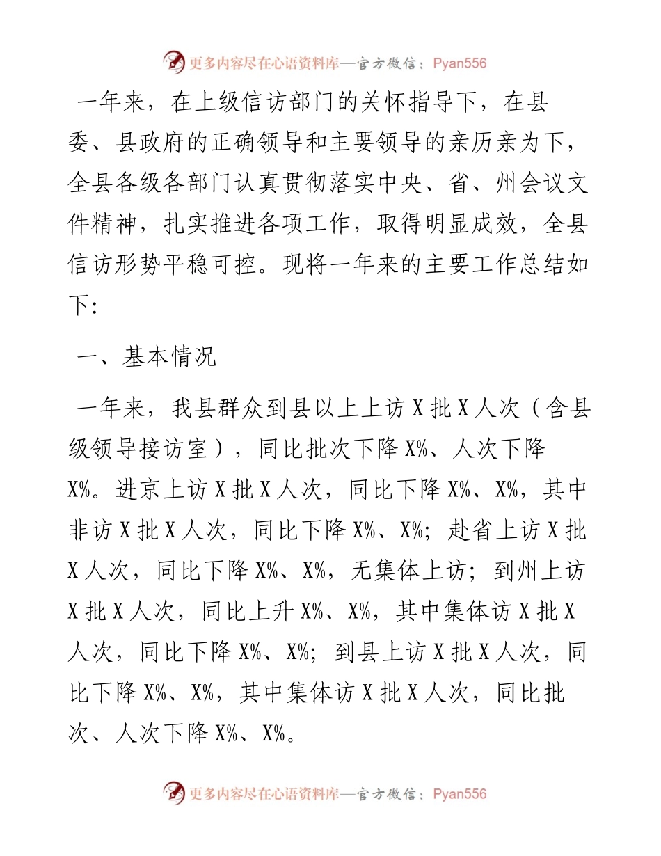 县X年度信访工作总结.docx_第1页