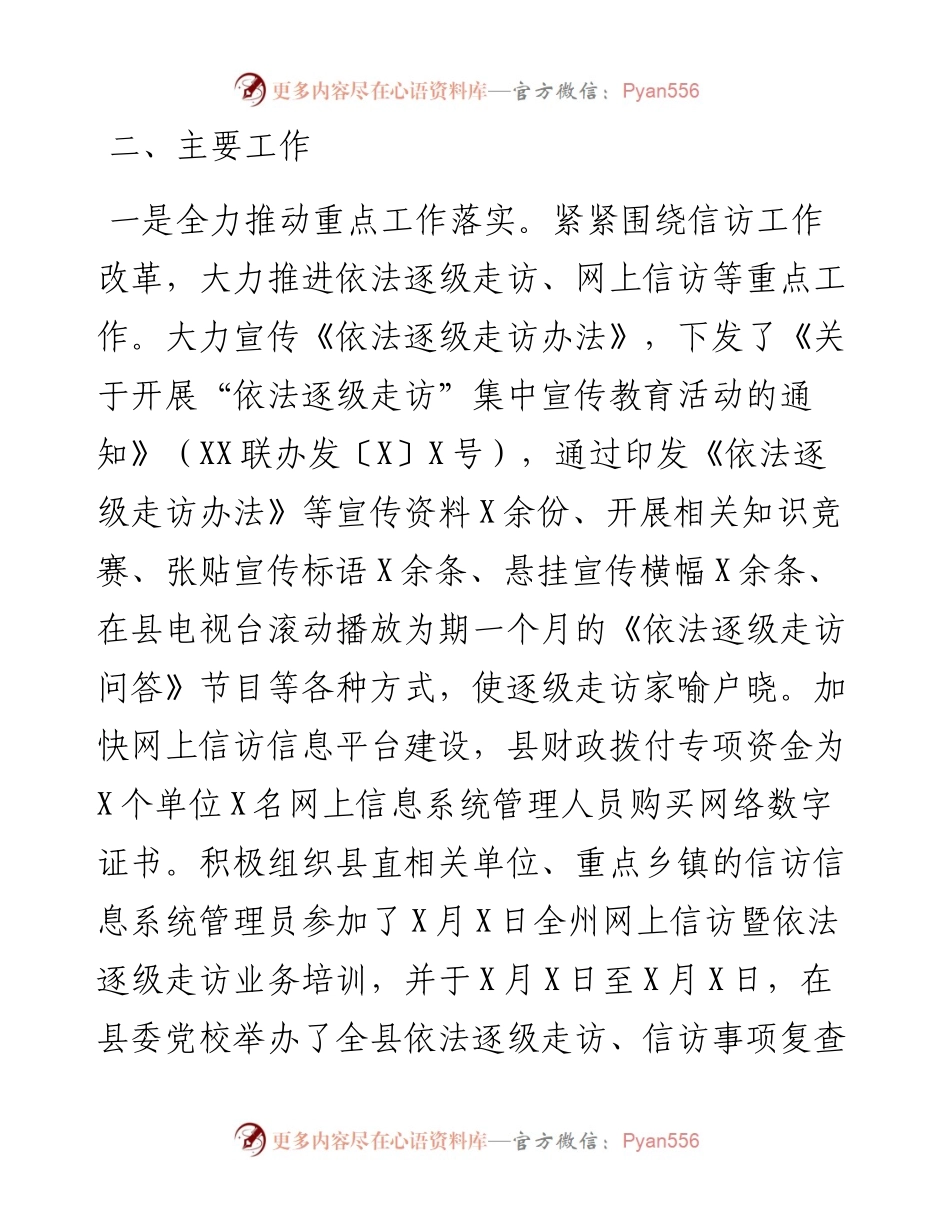 县X年度信访工作总结.docx_第2页
