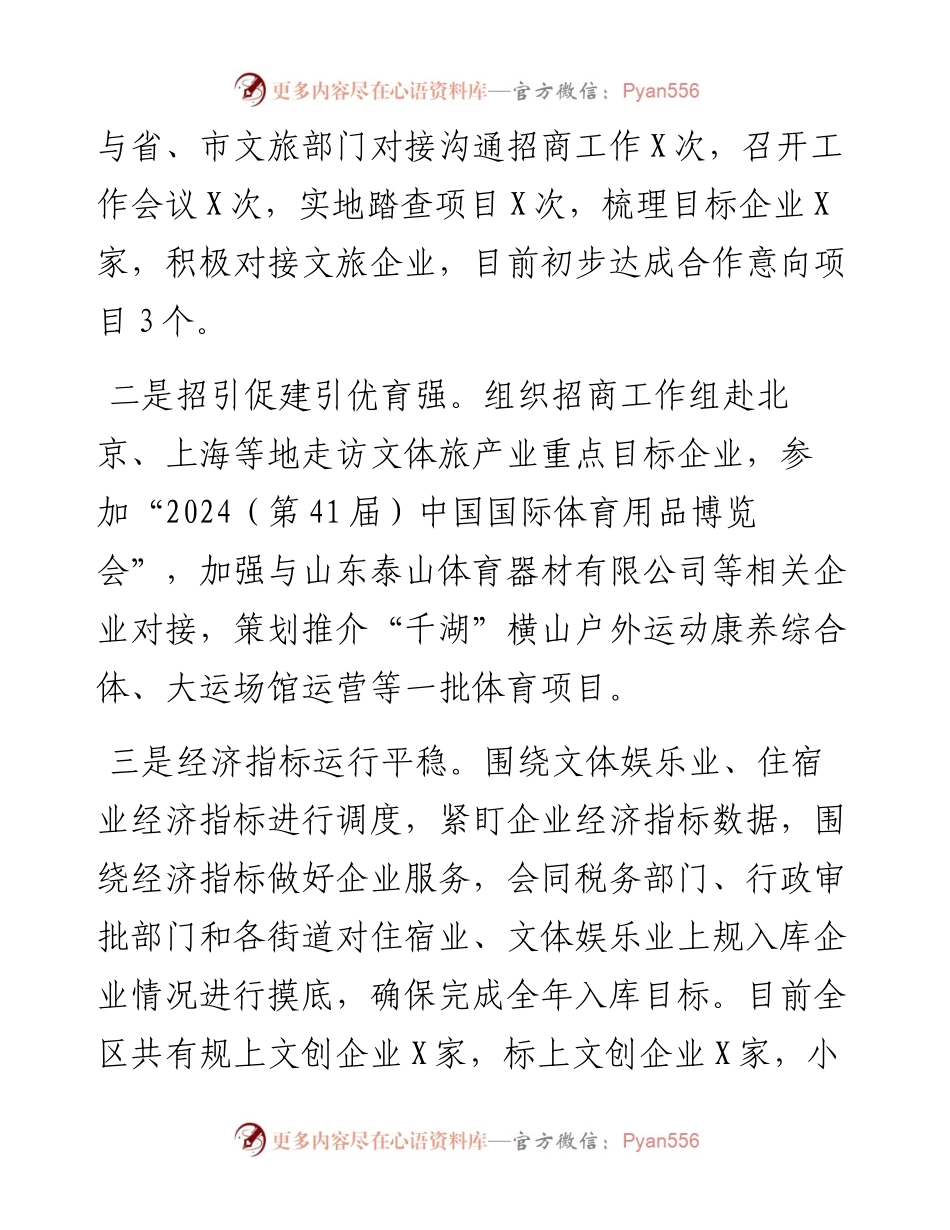 区文化体育和旅游局2024年上半年工作总结及下半年工作计划.docx_第2页